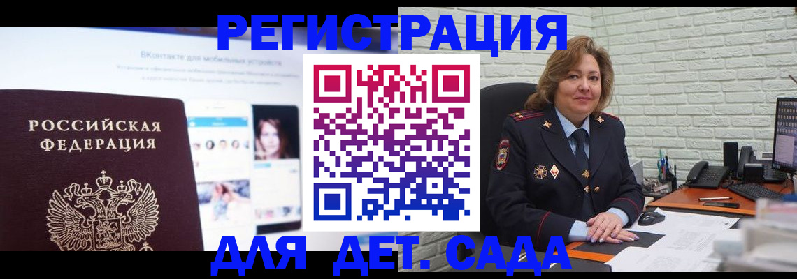 временная регистрация для всех в Краснознаменске
