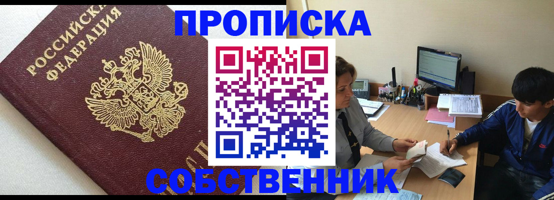 прописка штамп в Краснознаменске