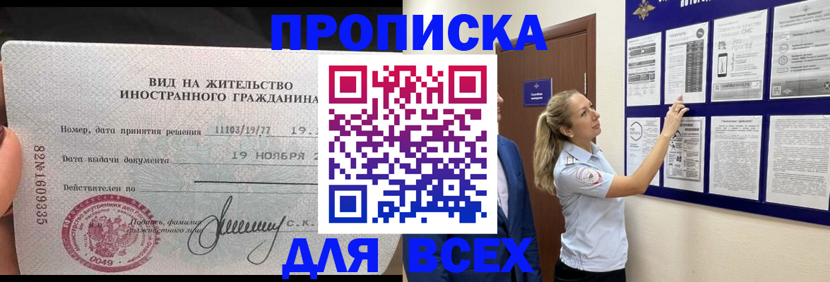временная регистрация для школы в Краснознаменске